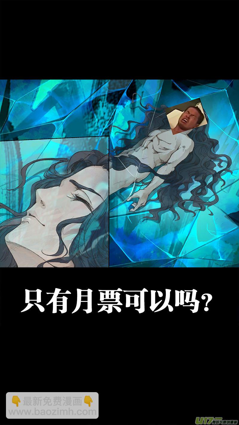 《长安妖歌》第75话 长安乱战32 第19页