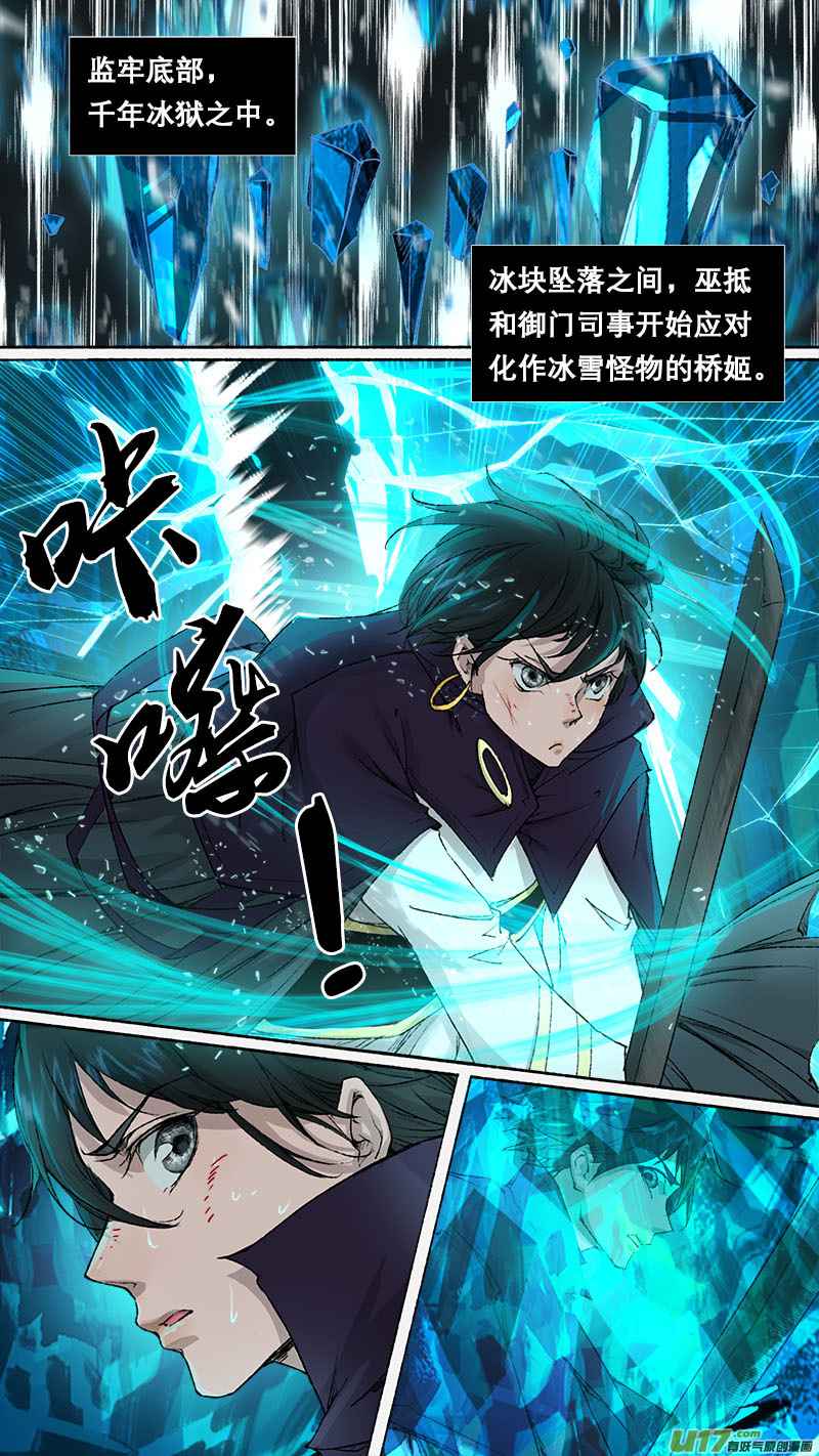 《长安妖歌》第75话 长安乱战32 第1页