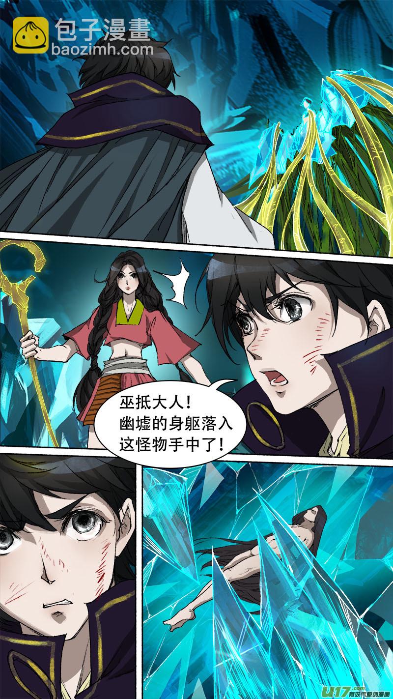 《长安妖歌》第75话 长安乱战32 第3页
