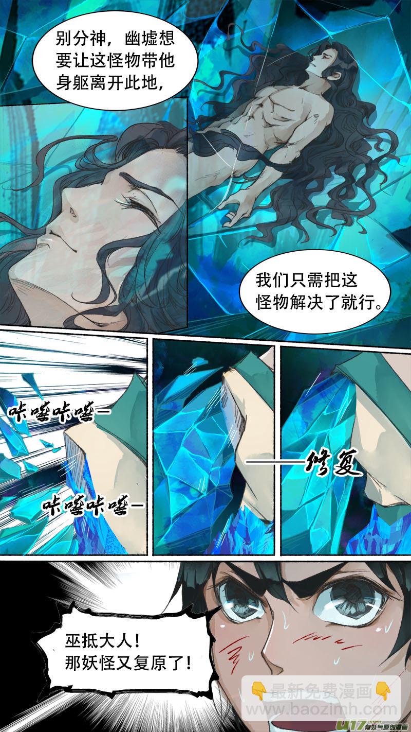 《长安妖歌》第75话 长安乱战32 第4页