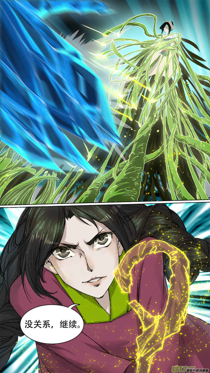 《长安妖歌》第75话 长安乱战32 第5页