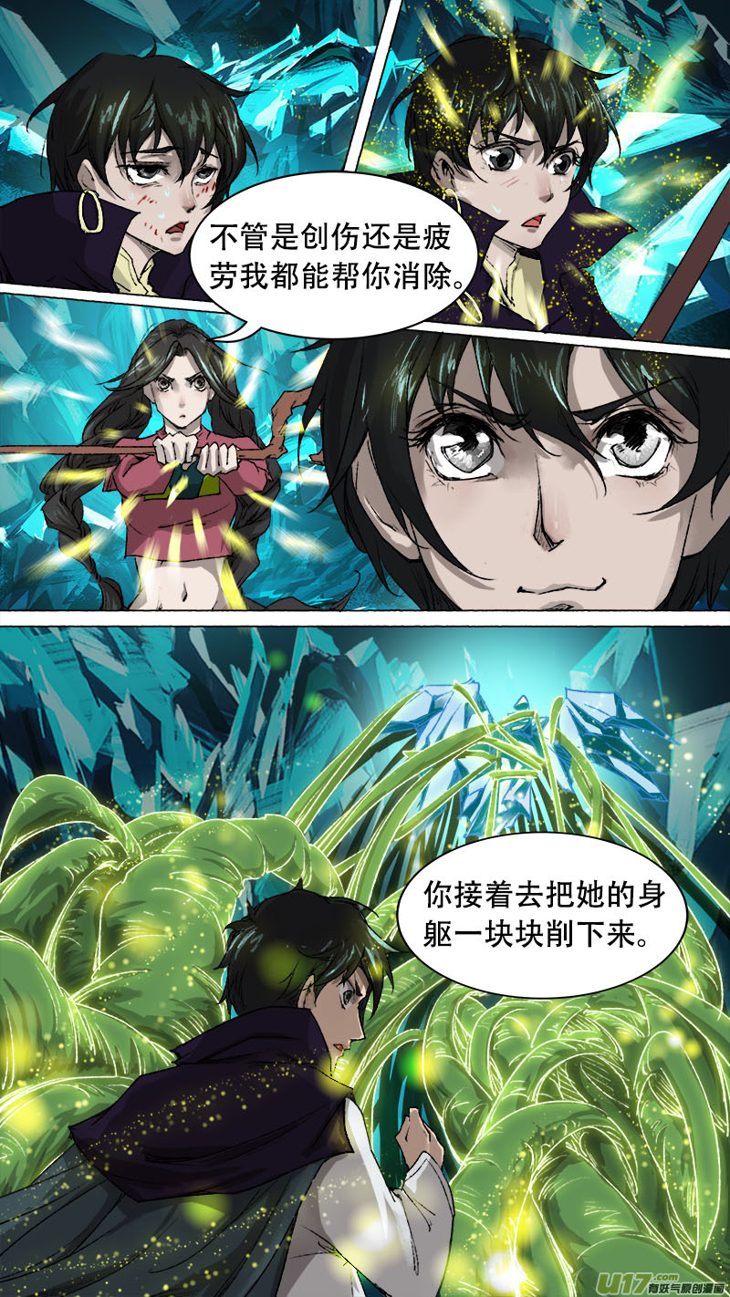 《长安妖歌》第75话 长安乱战32 第6页