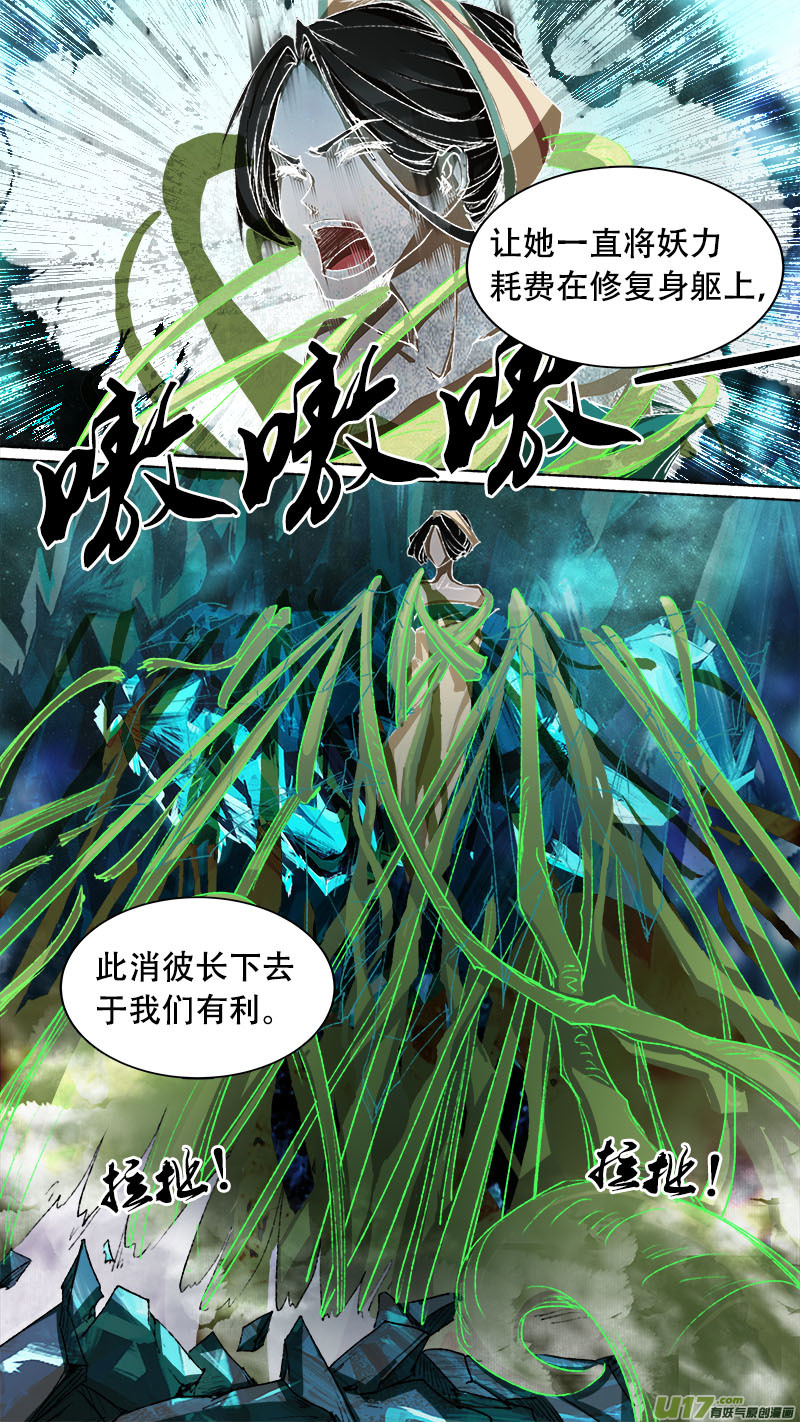 《长安妖歌》第75话 长安乱战32 第7页