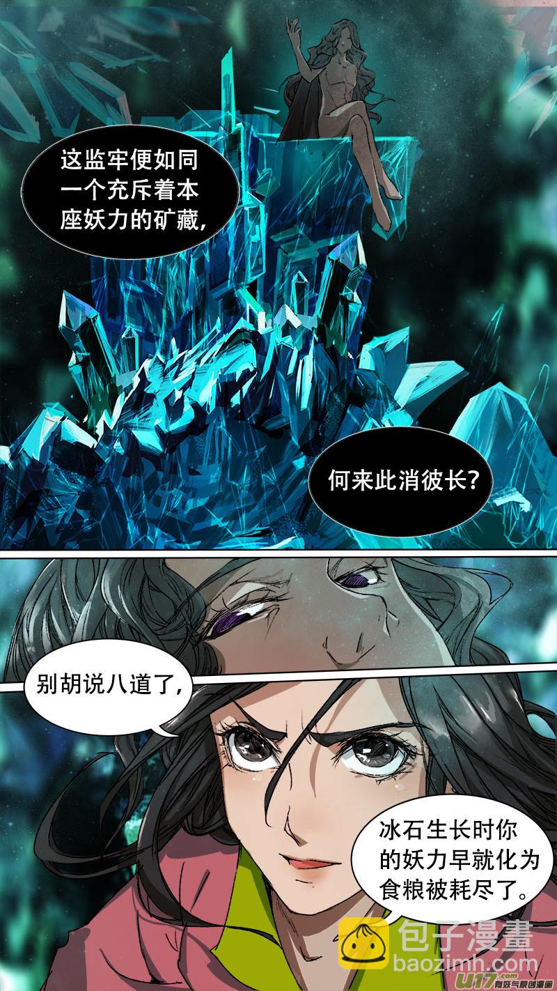 《长安妖歌》第75话 长安乱战32 第9页