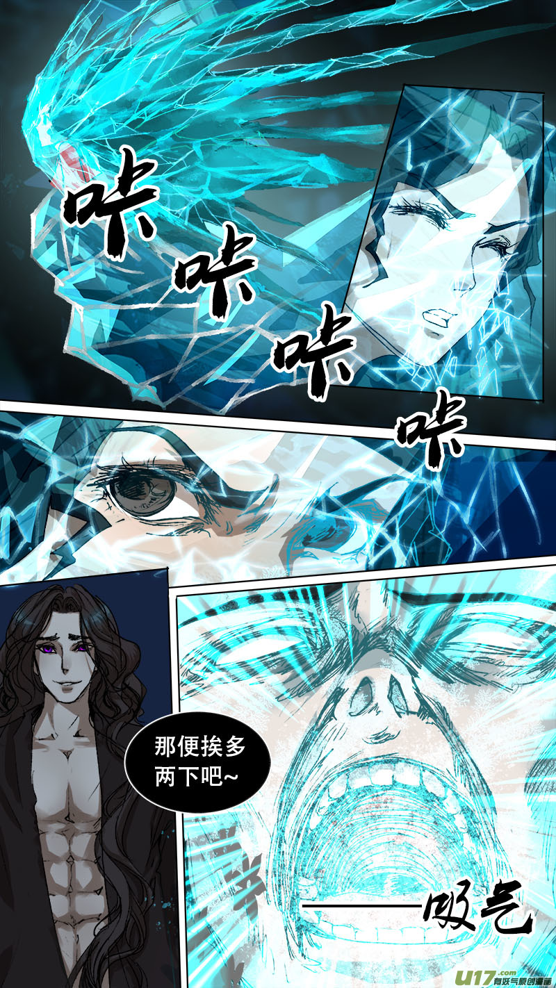 《长安妖歌》第76话 长安乱战33 第11页