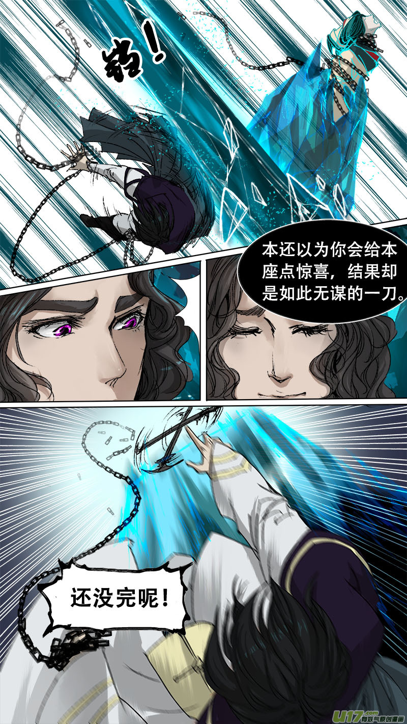 《长安妖歌》第76话 长安乱战33 第13页