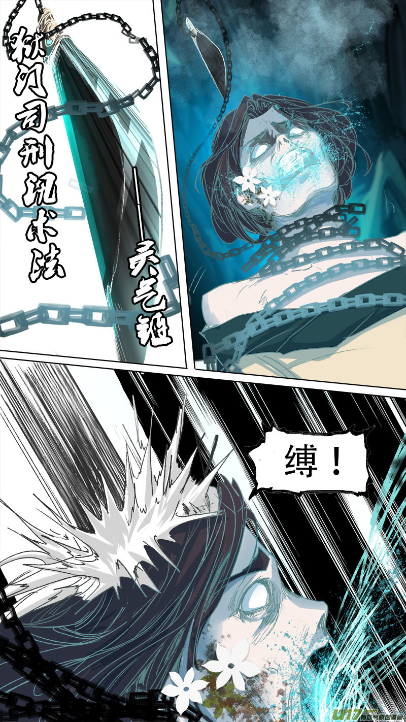 《长安妖歌》第76话 长安乱战33 第14页