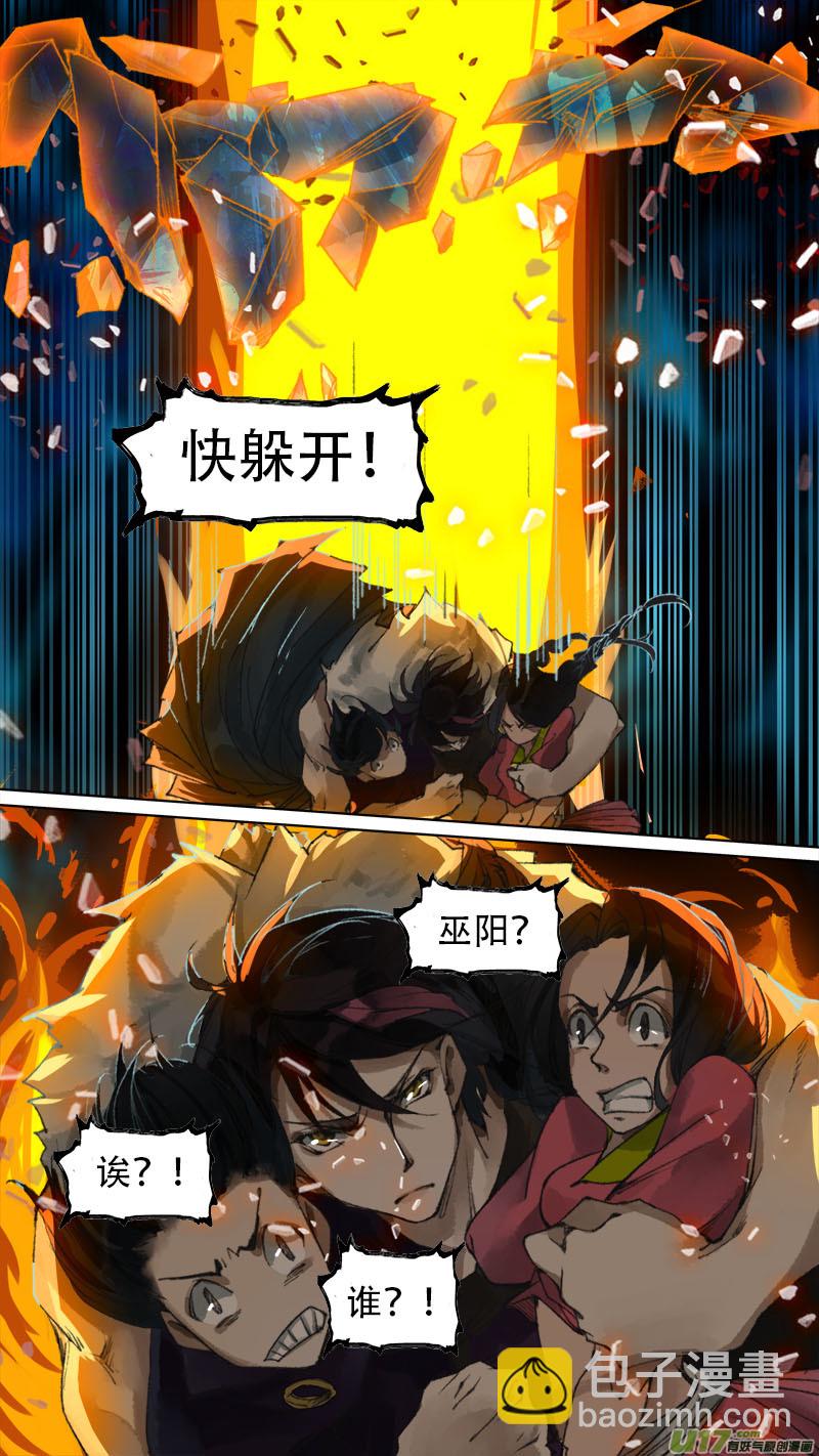 《长安妖歌》第76话 长安乱战33 第18页