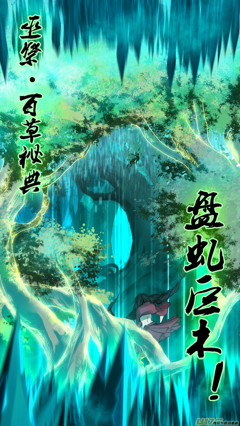 《长安妖歌》第76话 长安乱战33 第2页