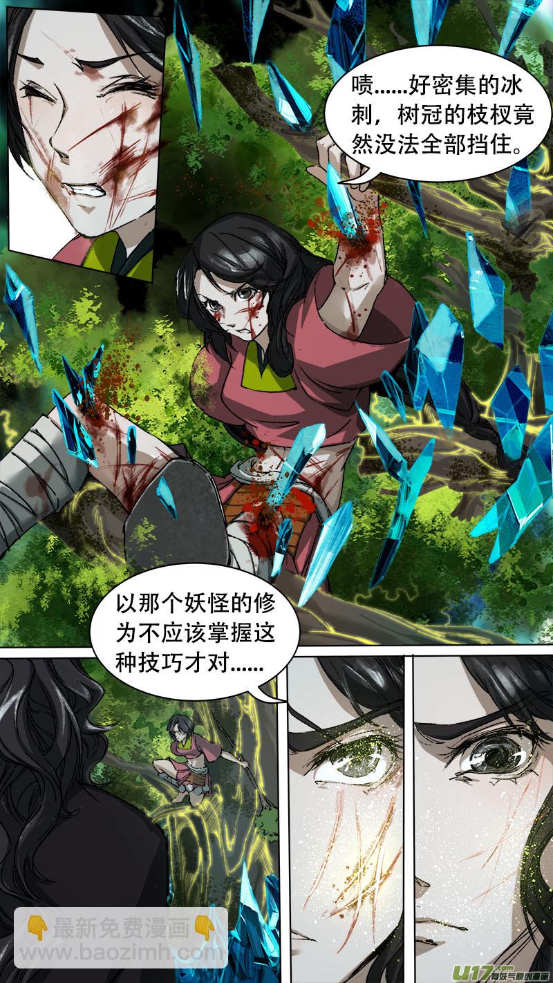 《长安妖歌》第76话 长安乱战33 第3页