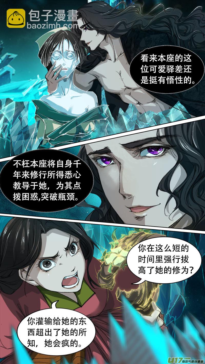 《长安妖歌》第76话 长安乱战33 第5页
