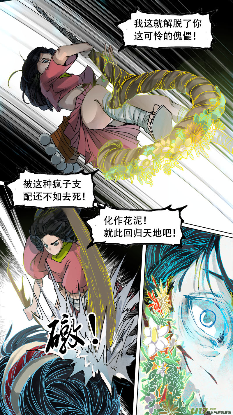 《长安妖歌》第76话 长安乱战33 第8页