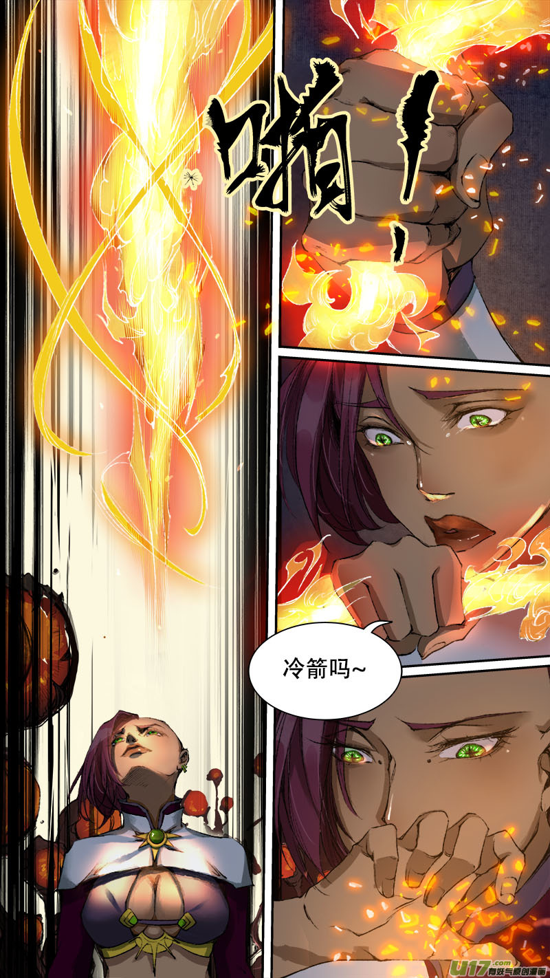 《长安妖歌》79长安乱战篇 第11页