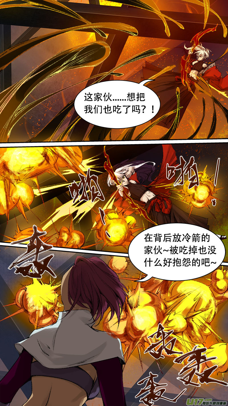 《长安妖歌》79长安乱战篇 第15页