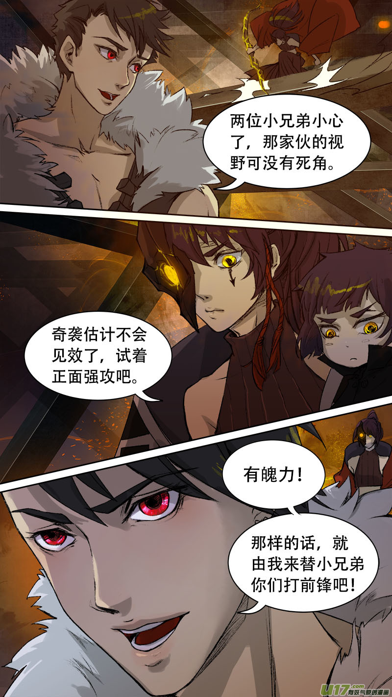《长安妖歌》79长安乱战篇 第16页