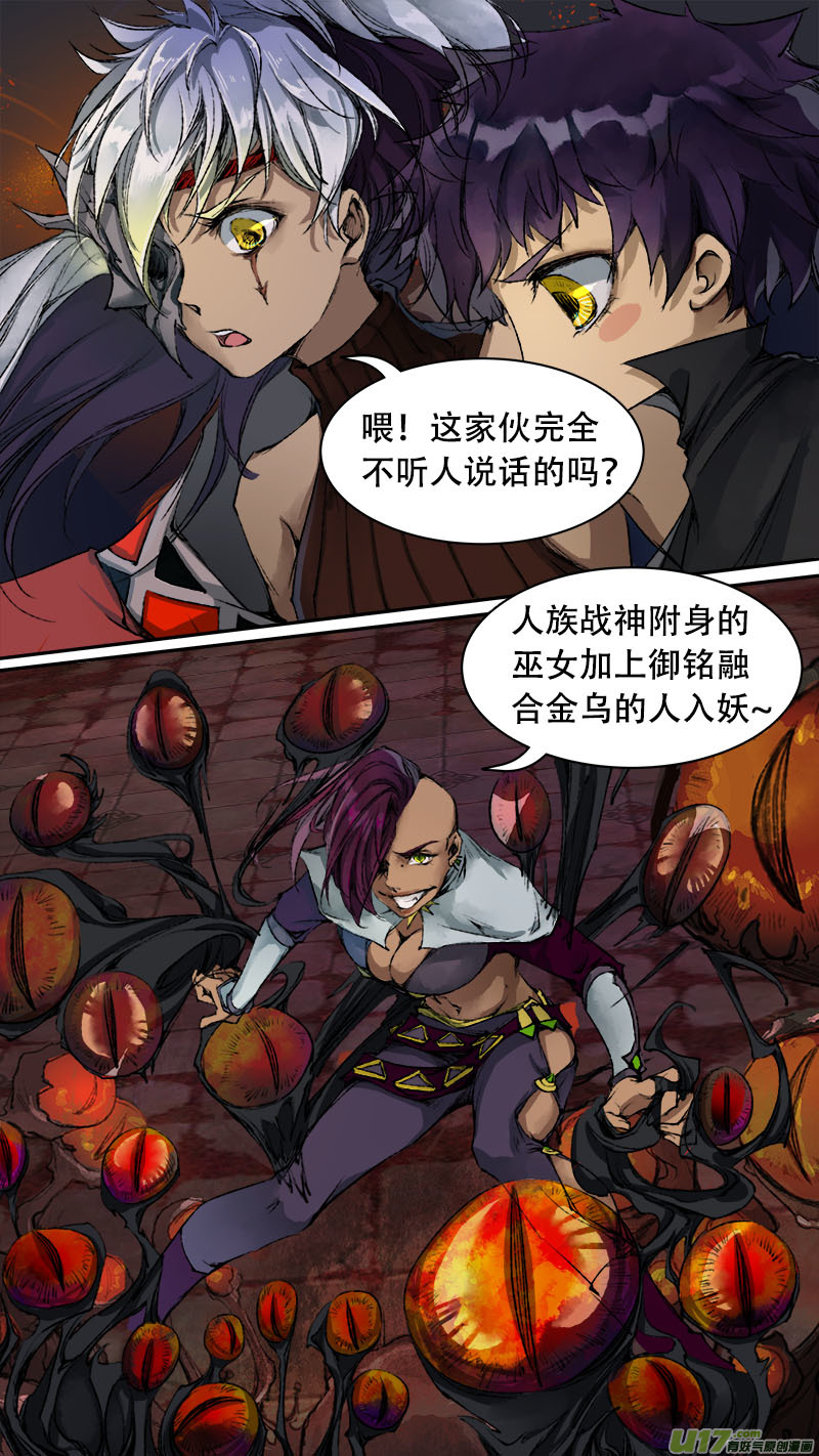 《长安妖歌》79长安乱战篇 第18页