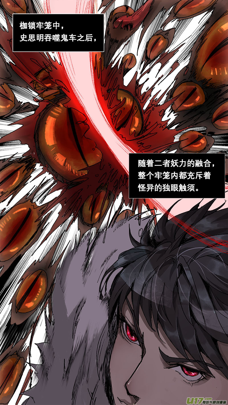《长安妖歌》79长安乱战篇 第1页