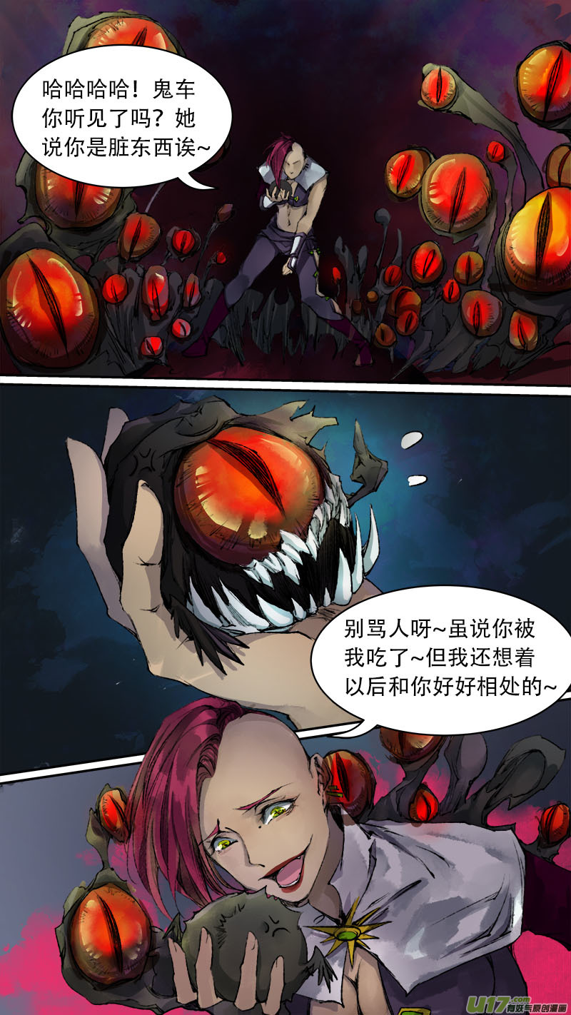 《长安妖歌》79长安乱战篇 第9页