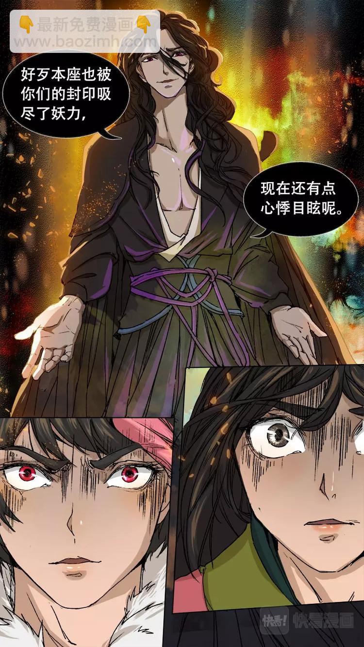 《长安妖歌》第78话 长安乱战35 第10页
