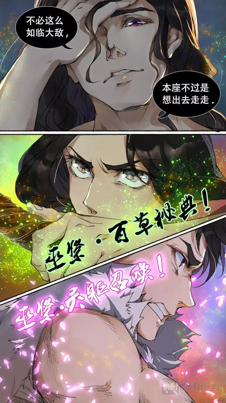 《长安妖歌》第78话 长安乱战35 第12页