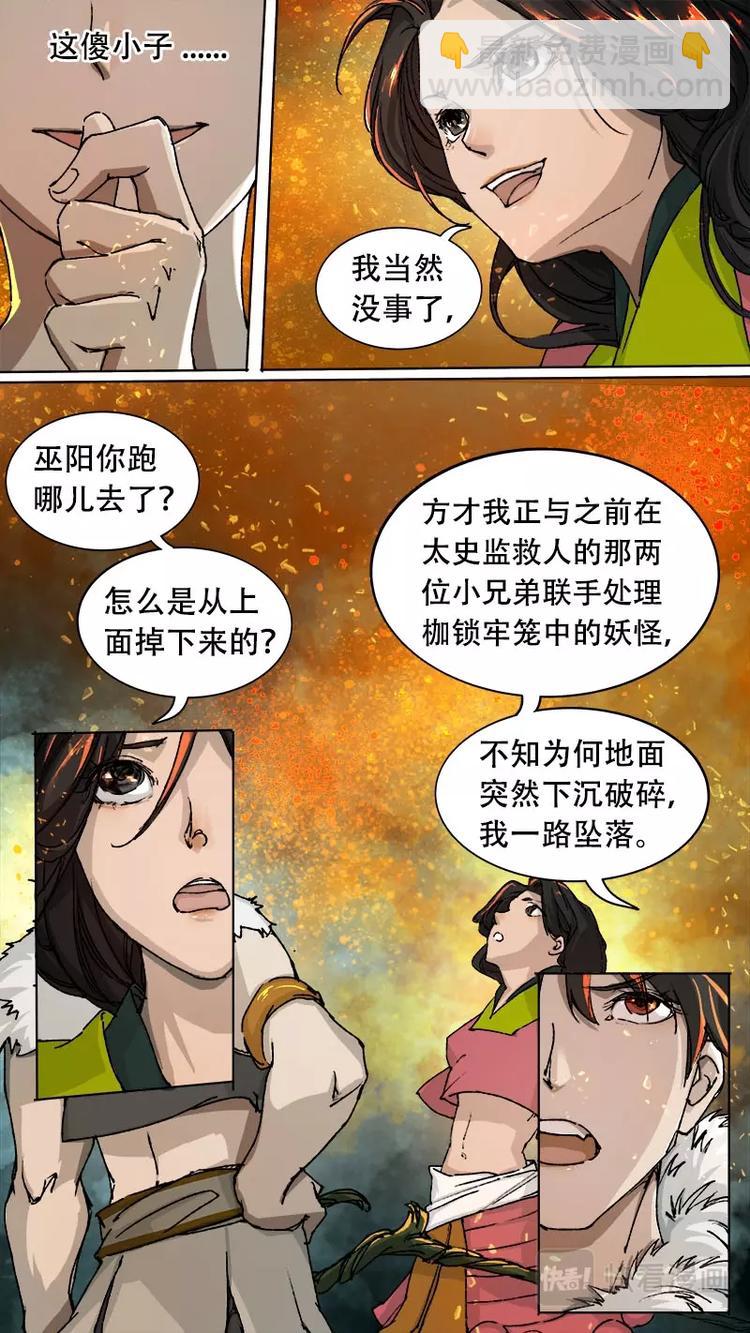《长安妖歌》第78话 长安乱战35 第3页