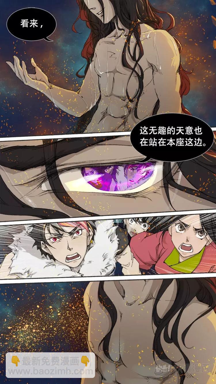 《长安妖歌》第78话 长安乱战35 第7页