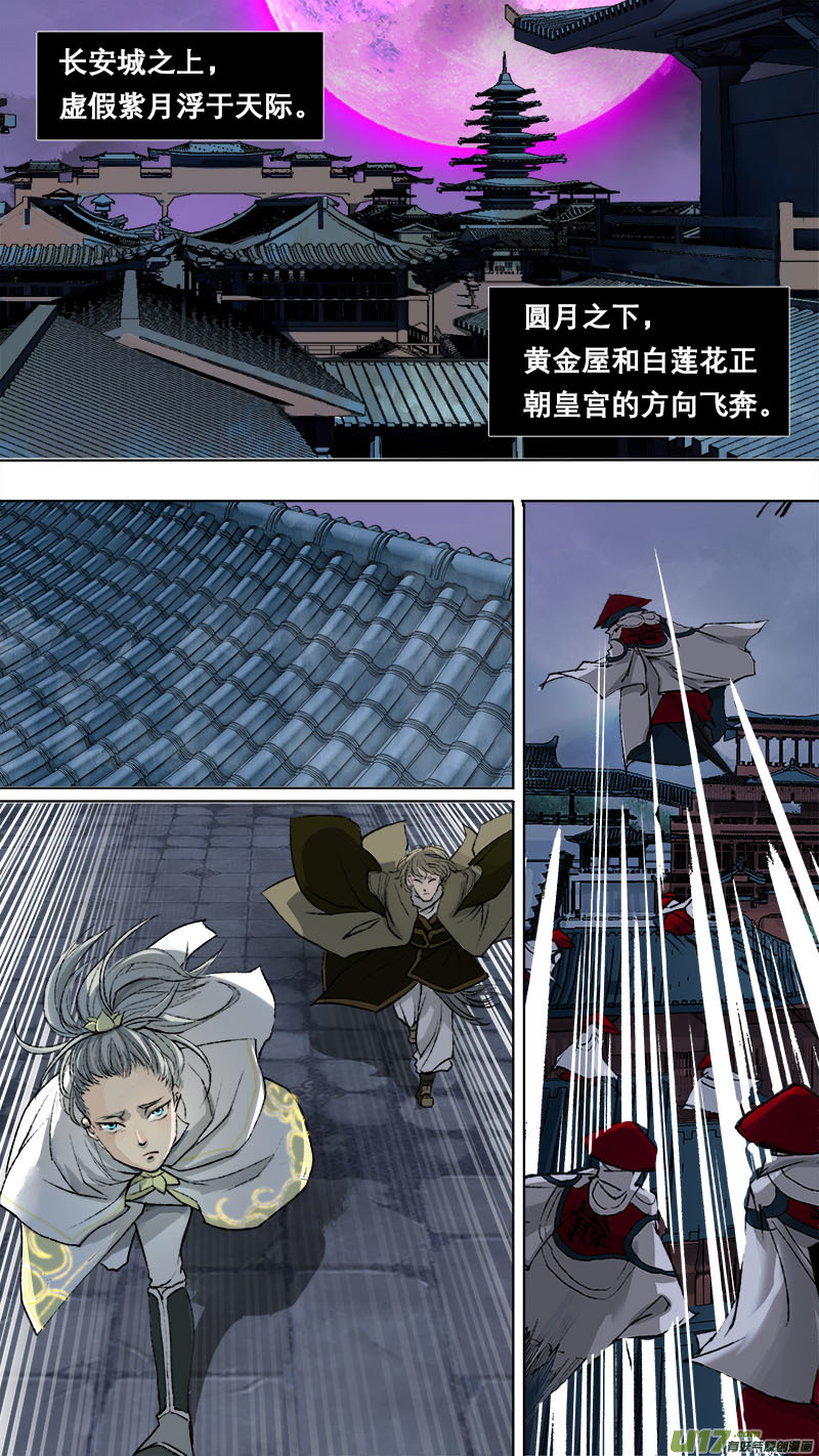 《长安妖歌》85长安乱战篇 第11页