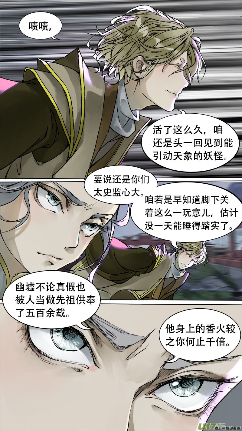 《长安妖歌》85长安乱战篇 第12页