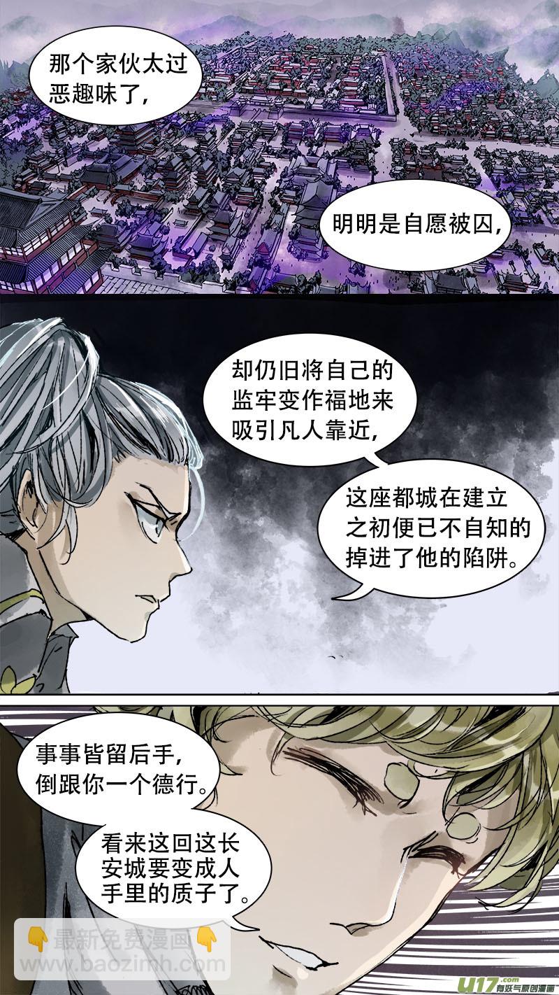 《长安妖歌》85长安乱战篇 第13页
