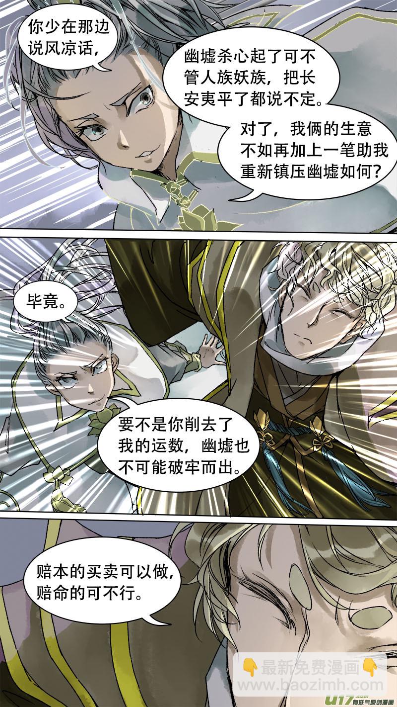 《长安妖歌》85长安乱战篇 第14页