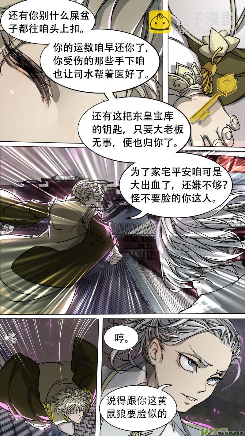 《长安妖歌》85长安乱战篇 第15页