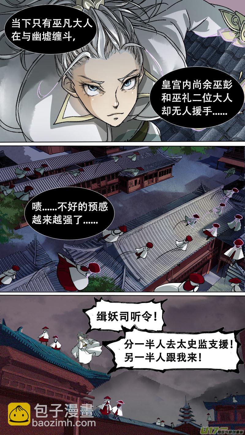 《长安妖歌》85长安乱战篇 第16页