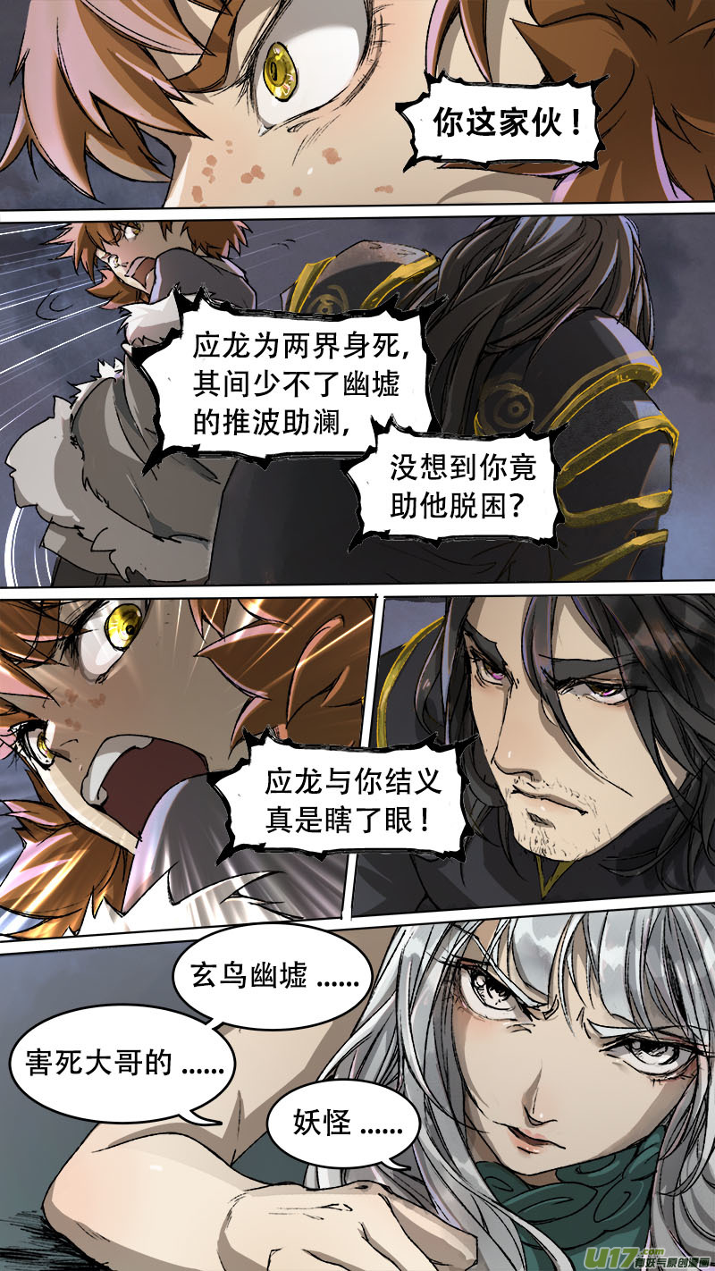 《长安妖歌》85长安乱战篇 第1页