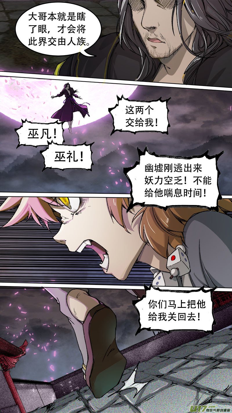 《长安妖歌》85长安乱战篇 第2页