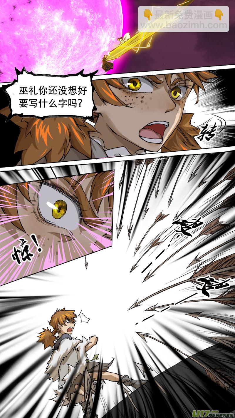 《长安妖歌》85长安乱战篇 第7页