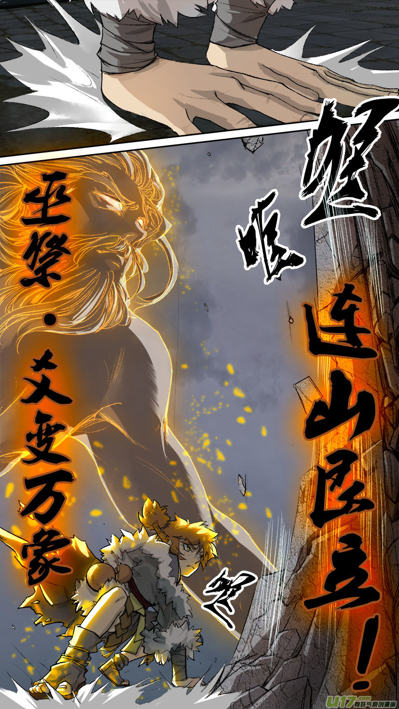 《长安妖歌》85长安乱战篇 第8页