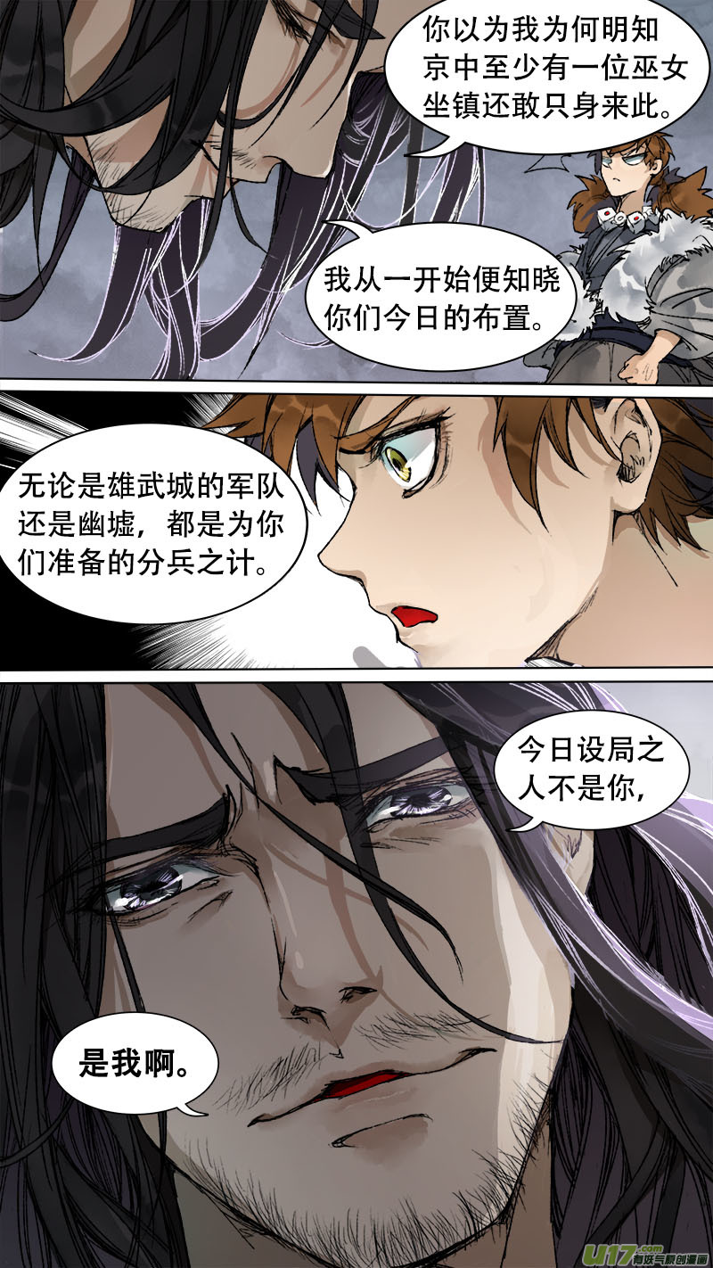 《长安妖歌》86长安乱战篇 第11页