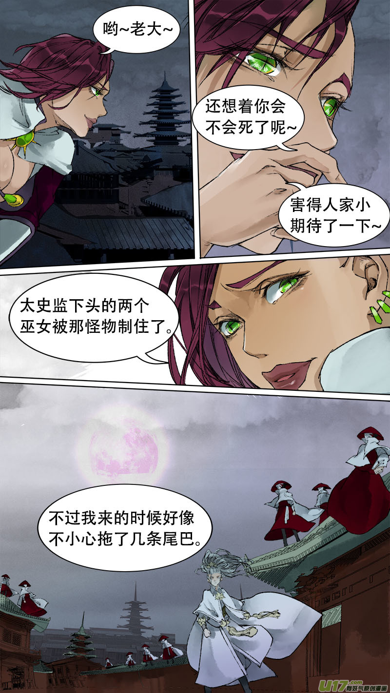 《长安妖歌》86长安乱战篇 第12页