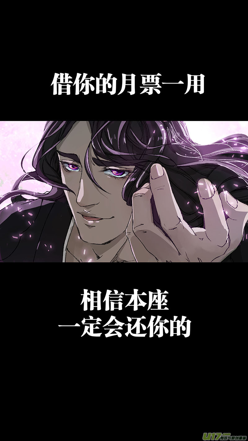 《长安妖歌》86长安乱战篇 第17页