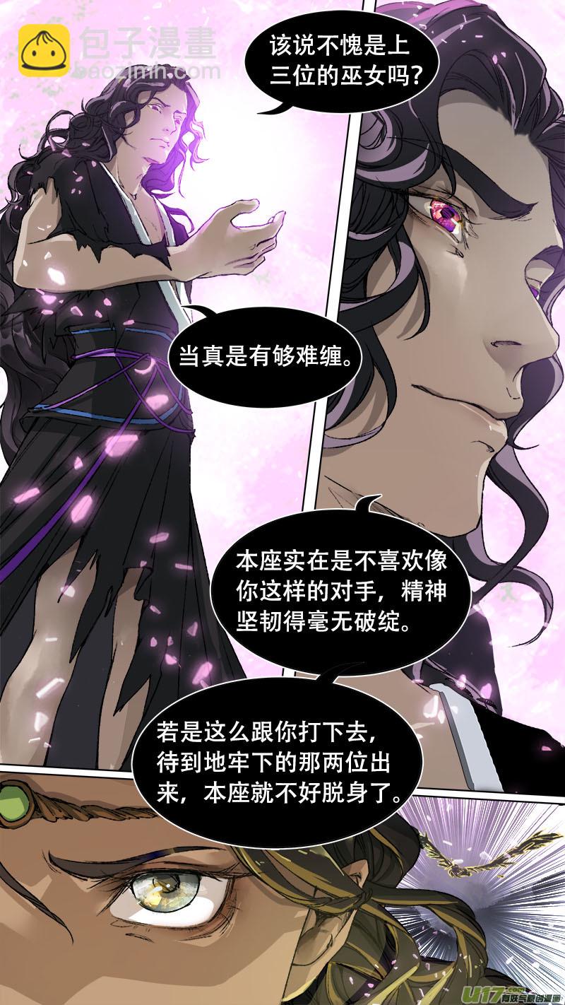 《长安妖歌》86长安乱战篇 第2页