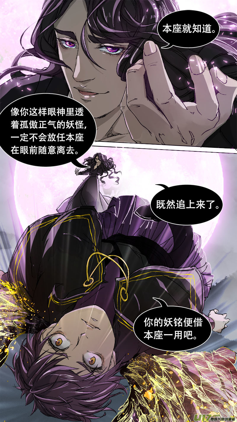 《长安妖歌》86长安乱战篇 第4页