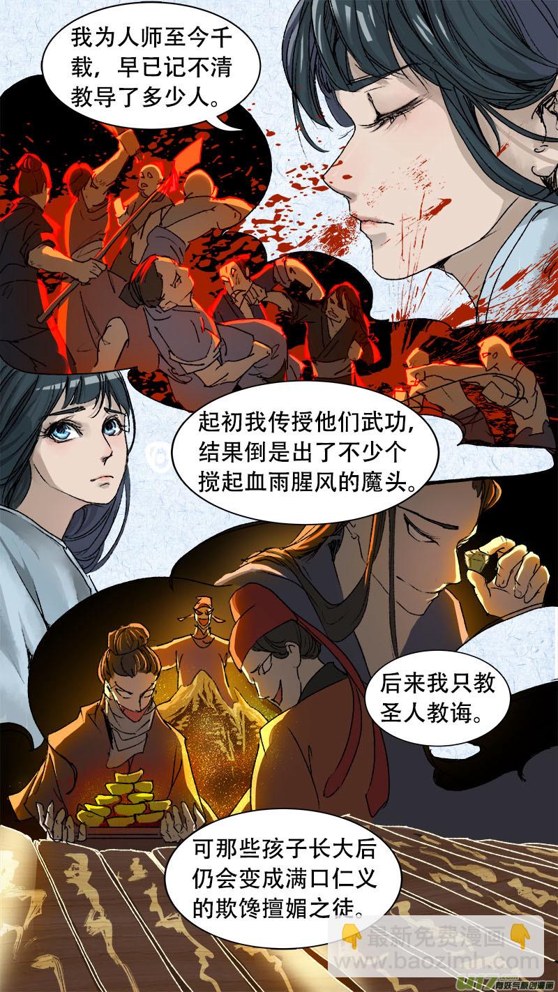 《长安妖歌》86长安乱战篇 第7页