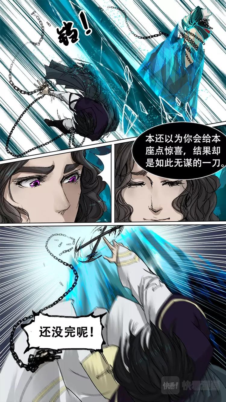 《长安妖歌》第77话 长安乱战34 第13页