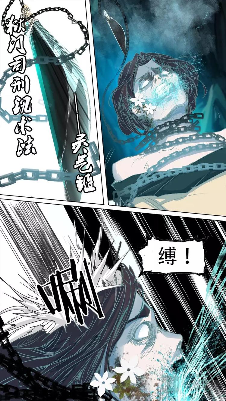 《长安妖歌》第77话 长安乱战34 第14页