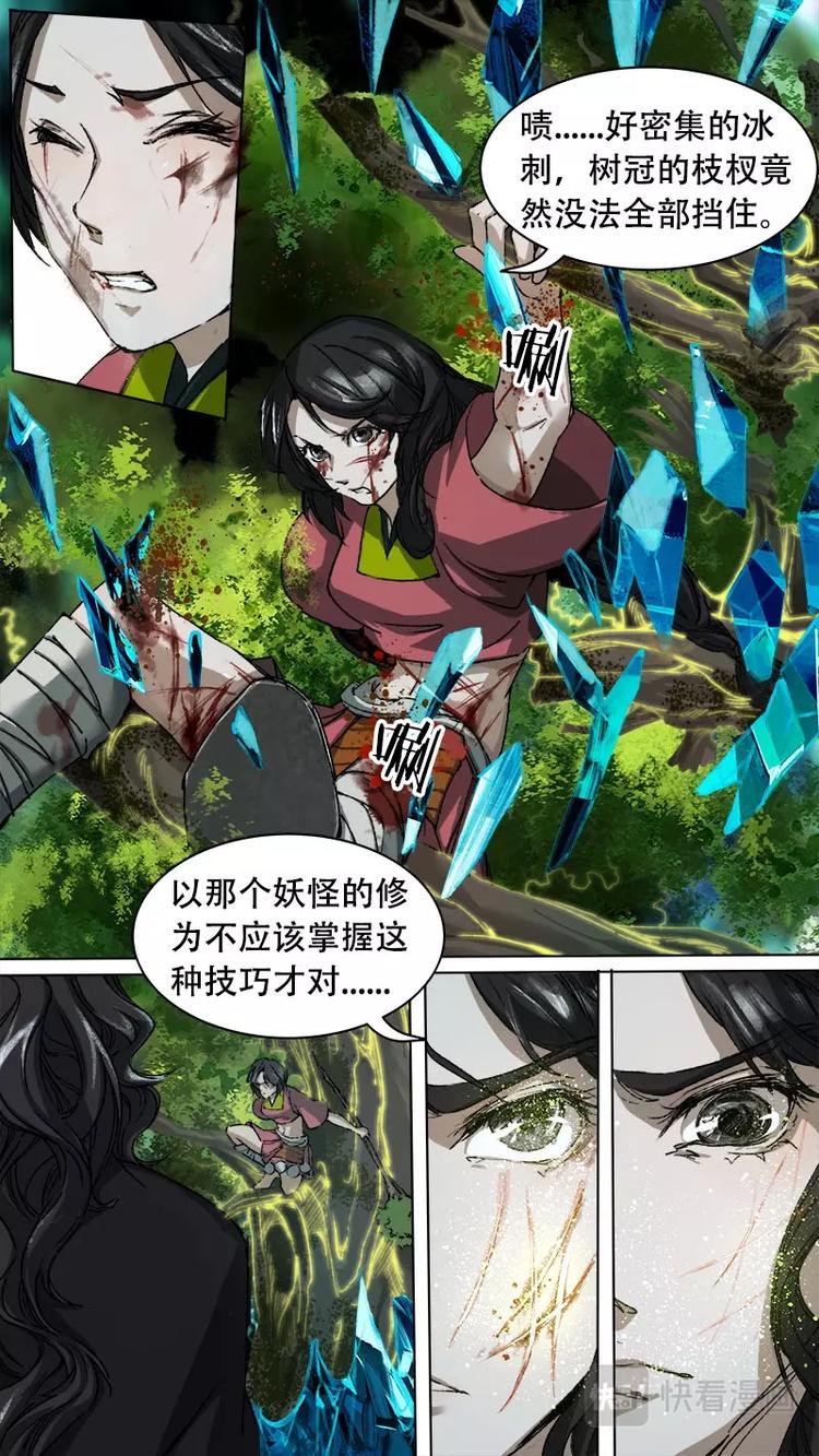 《长安妖歌》第77话 长安乱战34 第3页