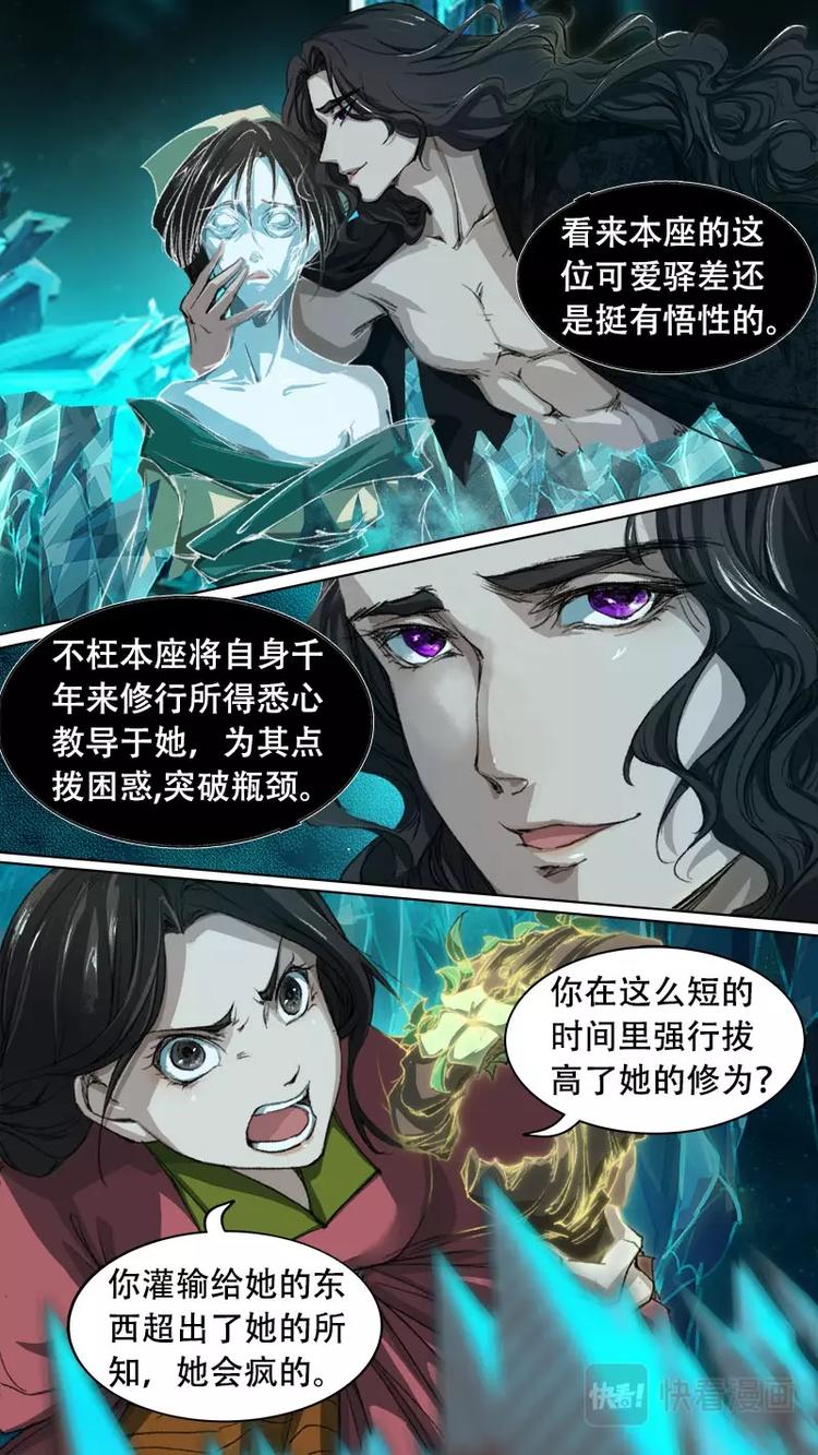 《长安妖歌》第77话 长安乱战34 第5页