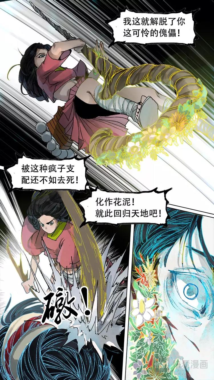 《长安妖歌》第77话 长安乱战34 第8页