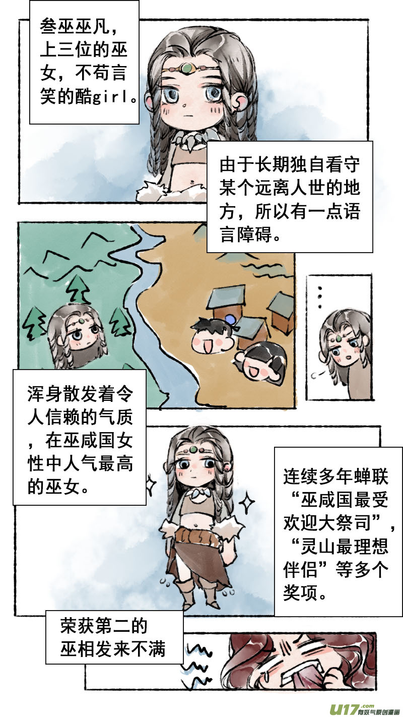 《长安妖歌》妖歌小百科3 第1页