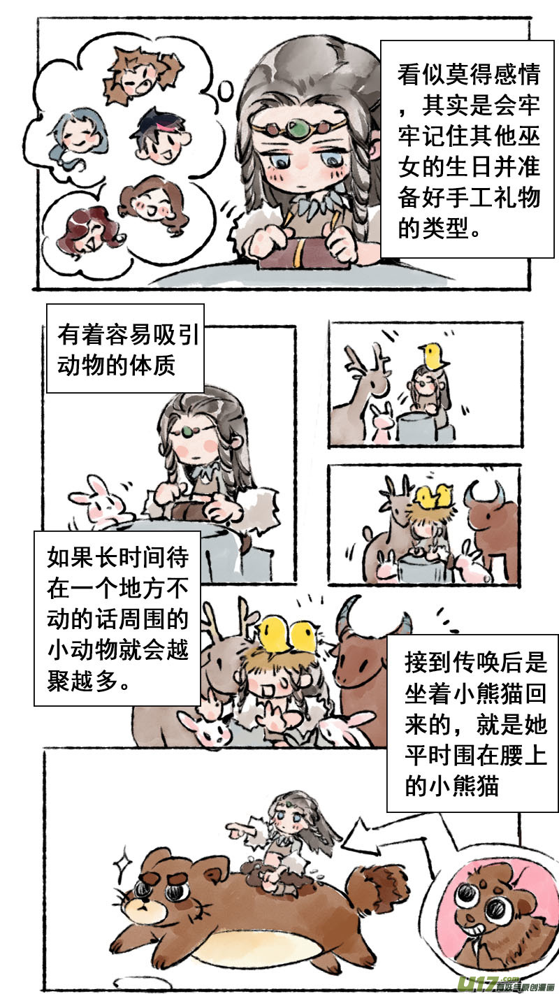《长安妖歌》妖歌小百科3 第2页