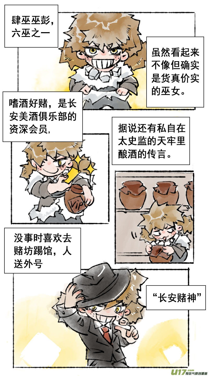 《长安妖歌》妖歌小百科3 第3页